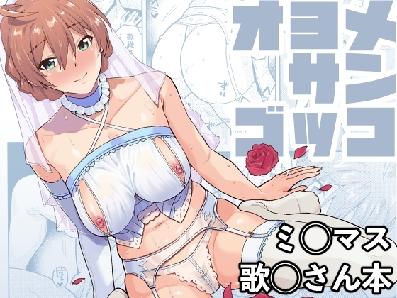 オヨメサンゴッコ [Aether Mill] | DLsite 同人 - R18