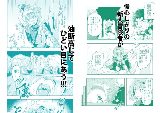 勇者子ちゃん慢心凌辱-スライム編- [エレクチオマスカリバー] | DLsite 同人 - R18