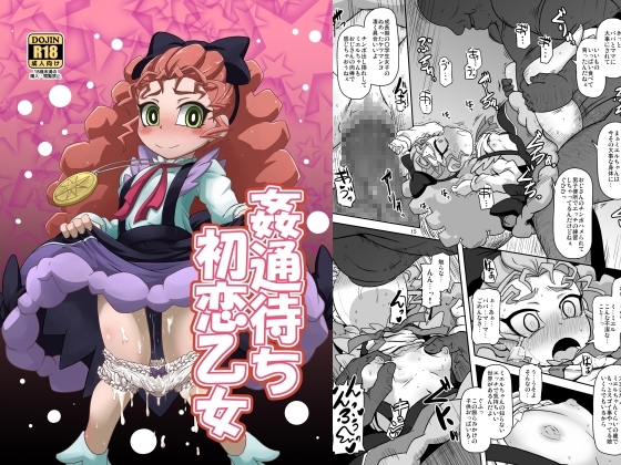 姦通待ち初恋乙女 [HellDevice] | DLsite 同人 - R18