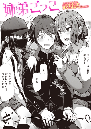 姉弟ごっこ [ワニマガジン社] | DLsite 成年コミック - R18