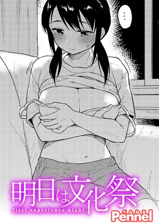 明日は文化祭 [ワニマガジン社] | DLsite 成年コミック - R18