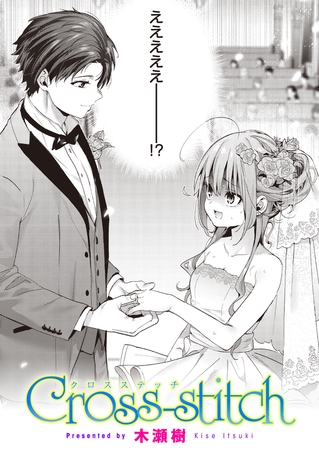 Cross-stitch [ワニマガジン社] | DLsite 成年コミック - R18