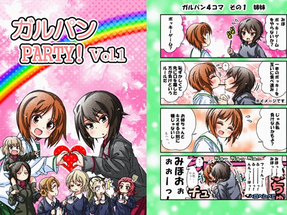 ガルパンパーティーvol.1 [バピエスタ学園] | DLsite 同人 - R18