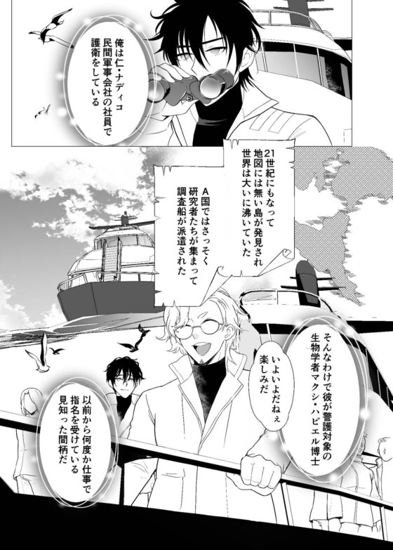 未知の島の捕食者～生命から愛まで、すべて奪います～ [Gao] | DLsite がるまに