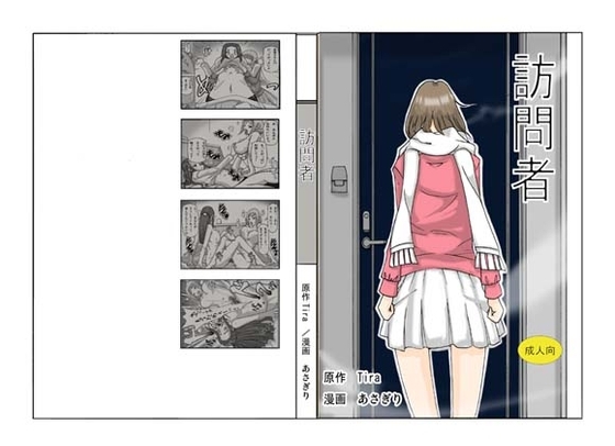 訪問者 [ts-complex2nd] | DLsite 同人 - R18
