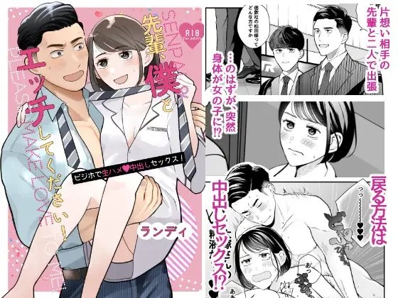 先輩、僕♀とエッチしてください!〜ビジホで生ハメ中出しセックス!〜 [ふわとろ500グラム] | DLsite がるまに