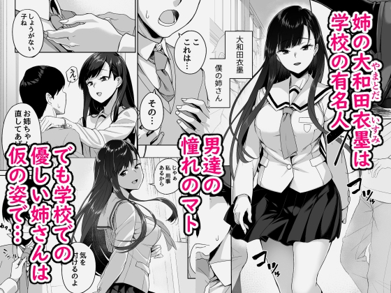 優等生の姉さんと本気のセックスで姉弟関係を終わらせる話 [石鎚かまぼこ] | DLsite 同人 - R18