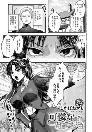 可憐なカノジョ [GOT（アンスリウム）] | DLsite 成年コミック - R18