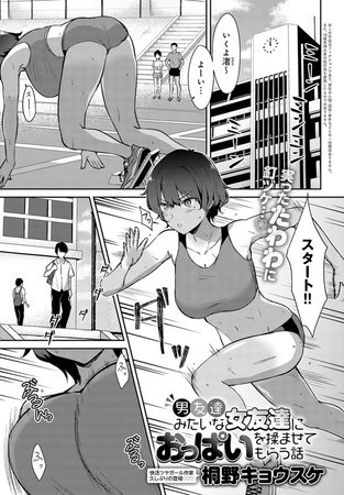 男友達みたいな女友達におっぱいを揉ませてもらう話 [GOT（アンスリウム）] | DLsite 成年コミック - R18