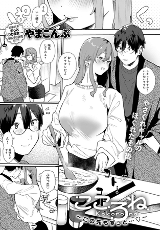 こころね 〜この先もずっと…〜 [GOT（アンスリウム）] | DLsite 成年コミック - R18