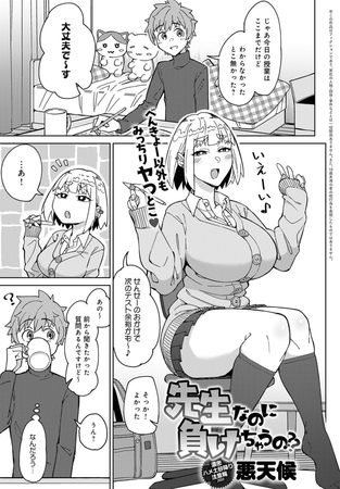 先生なのに負けちゃうの?? [GOT（アンスリウム）] | DLsite 成年コミック - R18