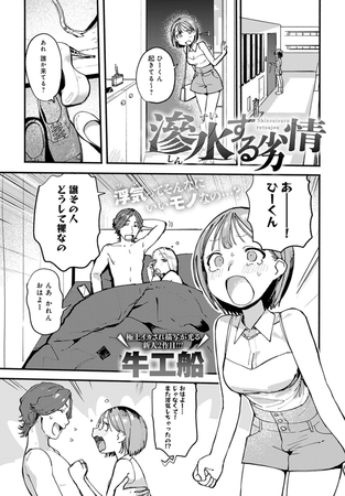 滲水する劣情 [GOT（アンスリウム）] | DLsite 成年コミック - R18