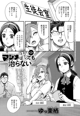 マジメはヤっても治らない(2) [GOT（アンスリウム）] | DLsite 成年コミック - R18