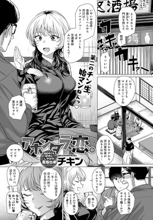 アホンダラ、恋。 [GOT（アンスリウム）] | DLsite 成年コミック - R18