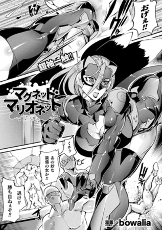 マグネット・マリオネット【単話】 [キルタイムコミュニケーション] | DLsite 成年コミック - R18