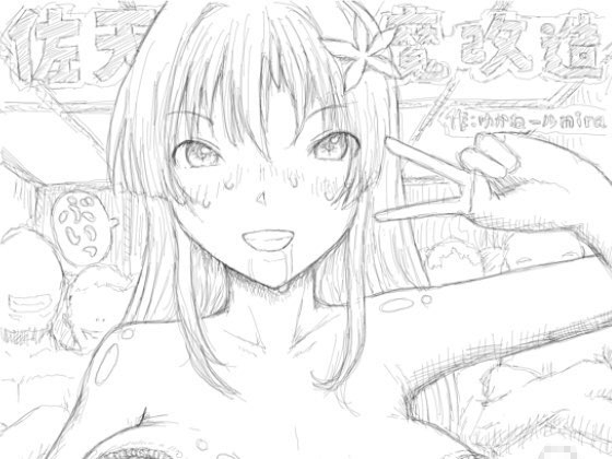 佐天魔改造 [狂気な試運転] | DLsite 同人 - R18