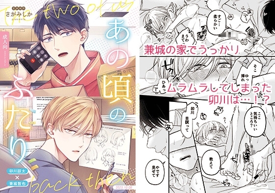 あの頃のふたり [さがみや] | DLsite がるまに