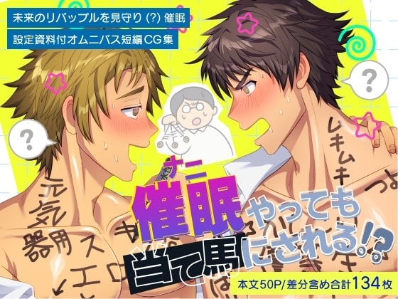 催眠(ナニ)やっても当て馬にされる!? [ティーポットボム] | DLsite がるまに