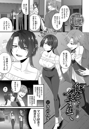 食んで食まれて [文苑堂] | DLsite 成年コミック - R18