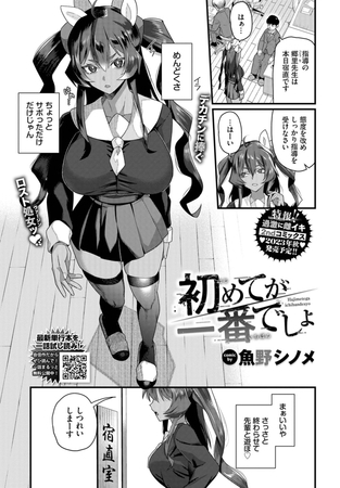 初めてが一番でしょ [文苑堂] | DLsite 成年コミック - R18