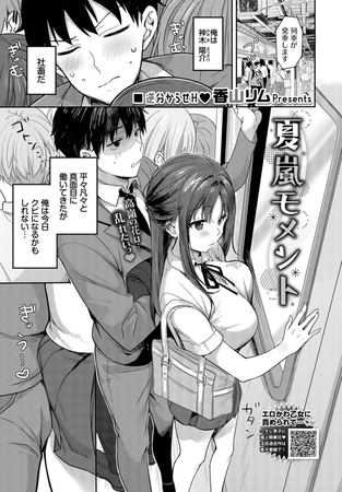 夏嵐モメント [文苑堂] | DLsite 成年コミック - R18