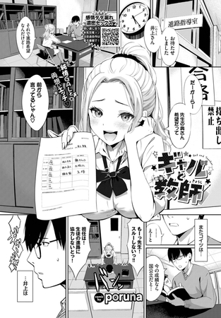 ギャルと教師 [文苑堂] | DLsite 成年コミック - R18