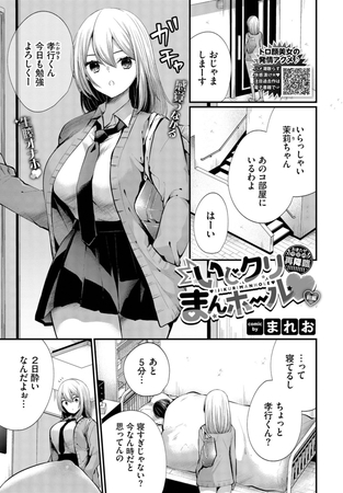 いじクリまんホール〜前編〜 [文苑堂] | DLsite 成年コミック - R18