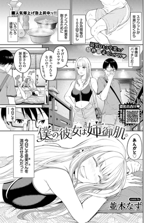 僕の彼女は姉御肌 [文苑堂] | DLsite 成年コミック - R18