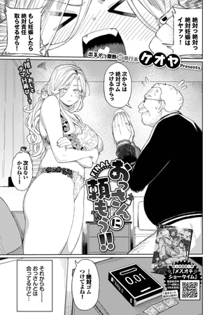 おっさんに頼もう!! FINAL [文苑堂] | DLsite 成年コミック - R18