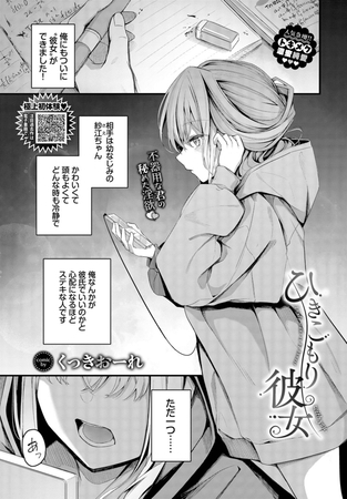 ひきこもり彼女 [文苑堂] | DLsite 成年コミック - R18