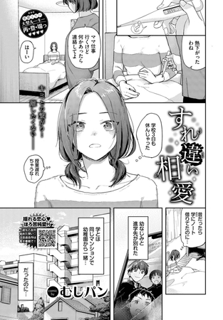 すれ違い相愛 [文苑堂] | DLsite 成年コミック - R18