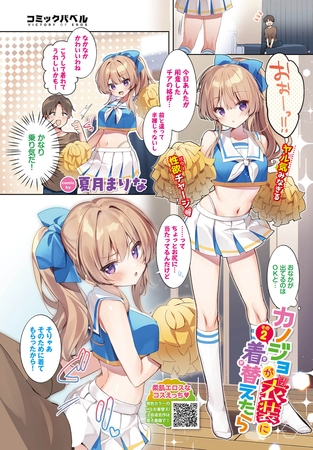 カノジョが衣装(コス)に着替えたら その2 [文苑堂] | DLsite 成年コミック - R18