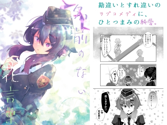 名前のない花言葉 [ヒイロイズム] | DLsite 同人 - R18