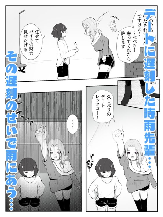 百合デート遅刻した先輩に雨の公園で青姦焦らし すろぉらう゛ぁ 一話 [青。] | DLsite 同人 - R18