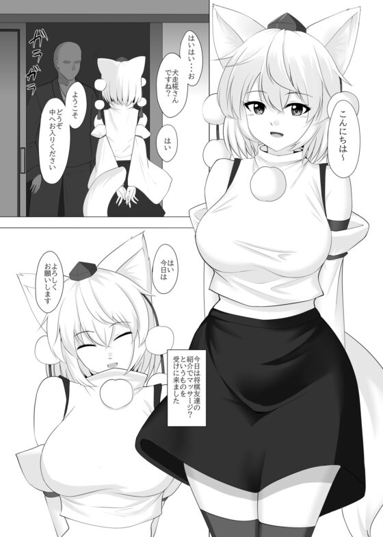 犬走椛は催眠で快楽を刻まれる [塩嶺降] | DLsite 同人 - R18