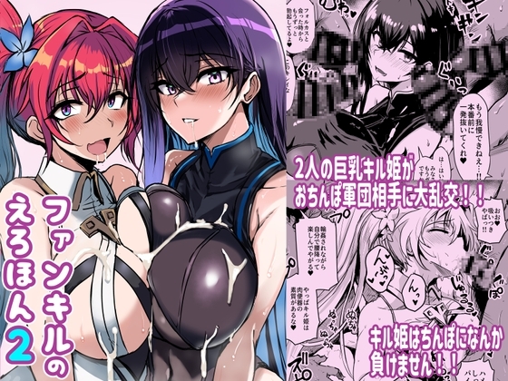 ファンキルのえろほん2 [バズ猫屋] | DLsite 同人 - R18