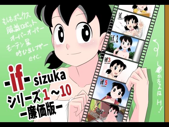 if-SIZUKA-1〜10廉価版(サークル高屋) - FANZA同人