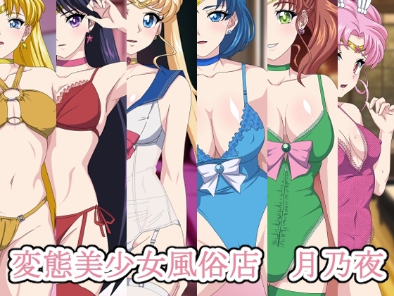変態美少女風俗店_月乃夜(総集編 [Digital wife Project] | DLsite 同人 - R18