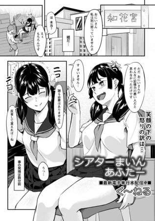 シアターまいんあふたー [三和出版] | DLsite 成年コミック - R18