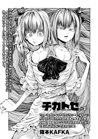 チカトセ #３ [一水社] | DLsite 成年コミック - R18