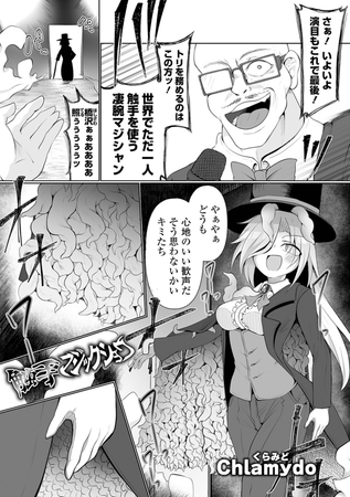 触手マジックショウ [一水社] | DLsite 成年コミック - R18
