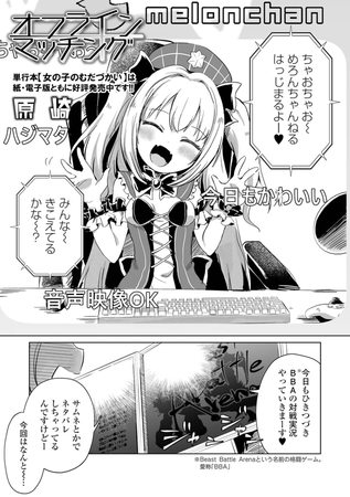 オフラインマッチング [一水社] | DLsite 成年コミック - R18