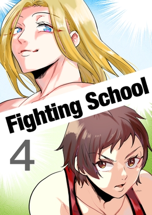 Fighting School 4 [Fighting Scene] | DLsite 同人