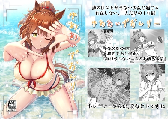 ゆああいずおんりー [善騎士領] | DLsite 同人