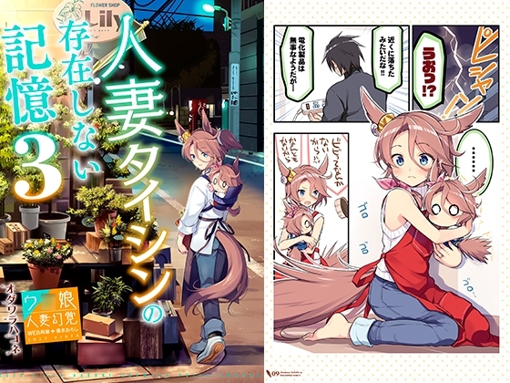 人妻タイシンの存在しない記憶3 [VISTA] | DLsite 同人