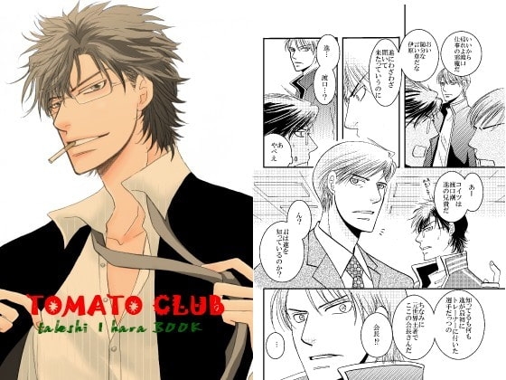 Tomato club [999] | DLsite 同人
