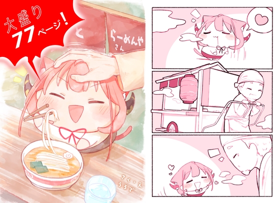 あるちゃんとらーめんやさん [うろで保育園] | DLsite 同人