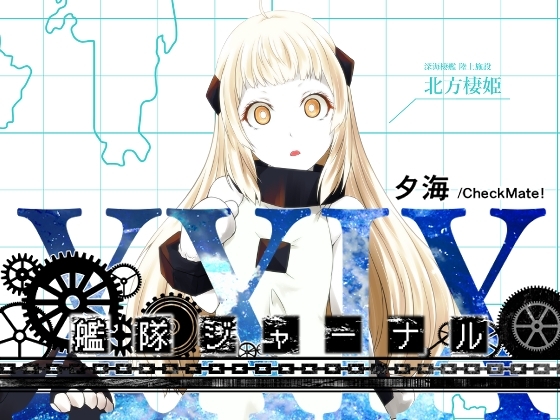艦隊ジャーナルXXIX [Check Mate!] | DLsite 同人