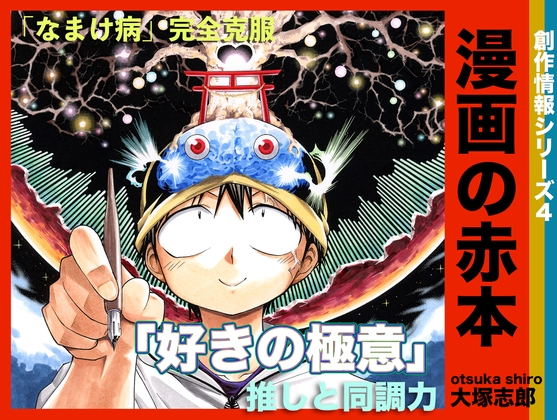 漫画の赤本4「好きの極意」 [うみはん] | DLsite 同人