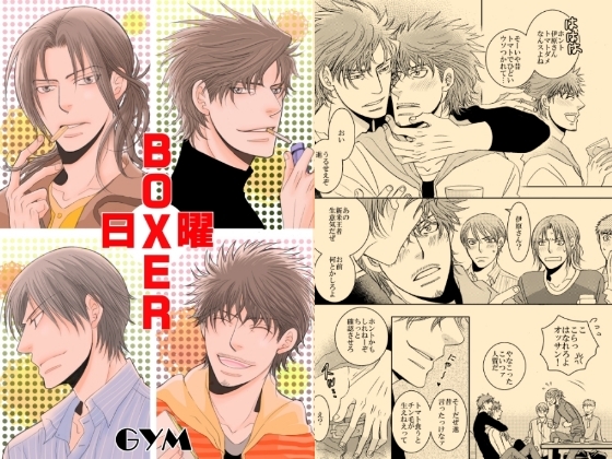 日曜BOXER [999] | DLsite 同人